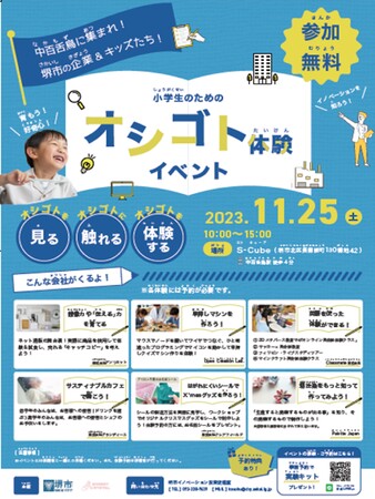 イノベーションを体験！小学生のための企業探求イベントを開催します