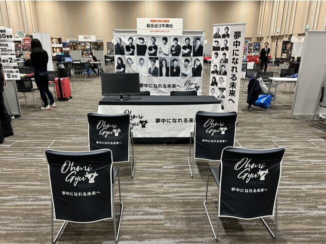 〈総合近江牛商社〉グルメキャリー主催「飲食×合同企業説明会・面接会」に初出展
