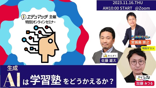 第20回 日本e-Learning大賞「経済産業大臣賞」受賞記念セミナー【AI×教育の未来・新時代の塾教育!　生成AIは学習塾をどう変えるか】の開催を発表