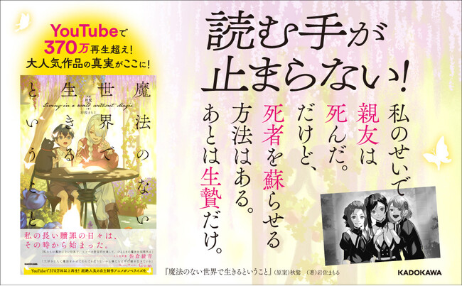 大人気声優・佐倉綾音とHoneyWorksのGomが推薦！『魔法のない世界で生きるということ』2023年10月30日（月）発売