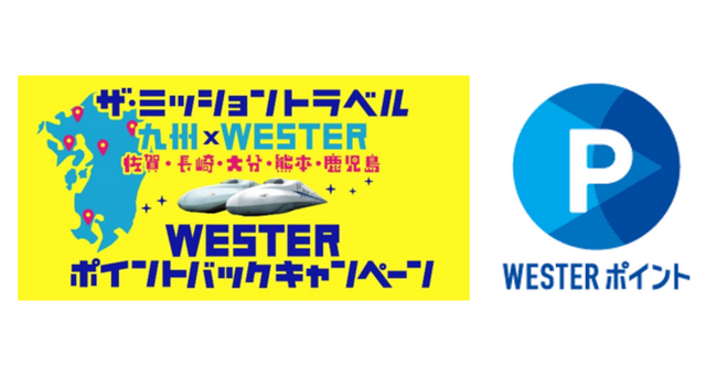 ギックスの商業施設・観光事業向けキャンペーンツール「マイグル」、JR西日本が山陽新幹線の利用促進を目的に実施するキャンペーンに採用