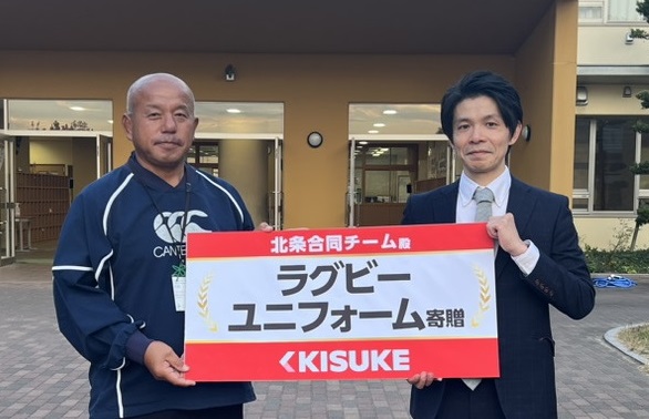 地元中学ラグビーチームにユニフォーム60枚を寄贈【愛媛県・キスケ株式会社】