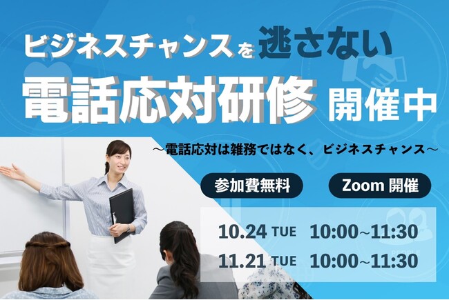 秘書による電話応対研修の参加者71.4％が課題を解決できたと回答【ビジネスアシスト】