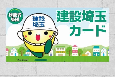 2023年11月から工具専門リユース店アクトツール(R)が「建設埼玉カード」の加盟店に！