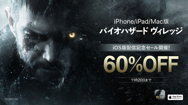 iPhone/iPad版『バイオハザード ヴィレッジ』本日発売！　最新映像を公開！