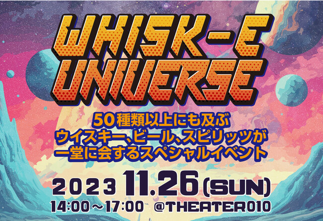 福岡にて初のスペシャルイベント！『WHISK-E UNIVERSE （ウィスク・イー ユニバース）』 開催が決定！