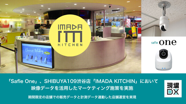 「Safie One」、SHIBUYA109渋谷店「IMADA KITCHEN」において映像データを活用したマーケティング施策を実施