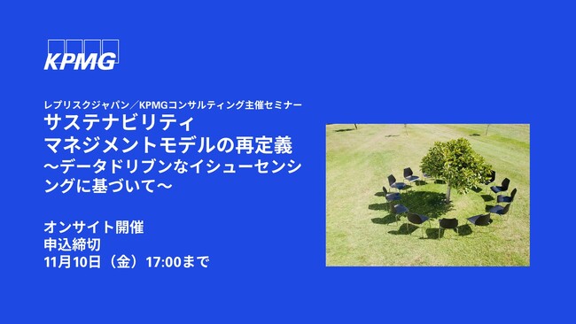 【セミナーのお知らせ】サステナビリティマネジメントモデルの再定義