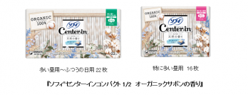 『ソフィ(R) センターインコンパクト1/2』から「オーガニックサボンの香り」を新発売