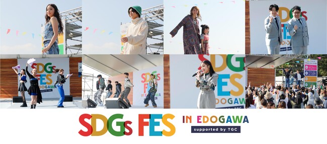 【SDGs FES in EDOGAWA supported by TGC】イベントレポート Vol.1- ファッションショーに中町綾、山下幸輝、アーティストライブに清水美依紗らが登場！
