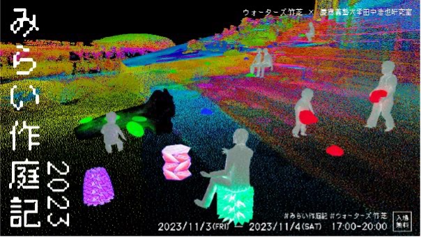 東京・竹芝の夜に3Dプリンタで生まれる あかりの庭 が出現― 学生たちが”古の庭”に想いを馳せ、”新しい庭”を創る『みらい作庭記2023』―
