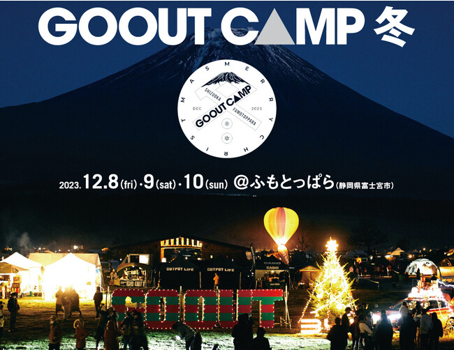 冬キャンプの祭典が開催!! 真冬の野外、これぞキャンプの醍醐味の1つ。