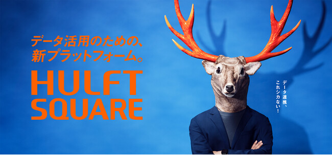 セゾン情報システムズ、鹿役員を使って新CM「データ連携、これシカない!」動画を公開