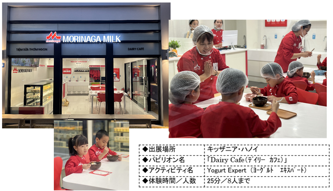 「キッザニア・ハノイ」に『Dairy Cafe』パビリオン出展のお知らせ