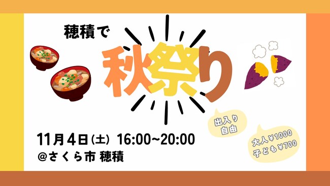 不登校の親子のための秋祭りを開催します！