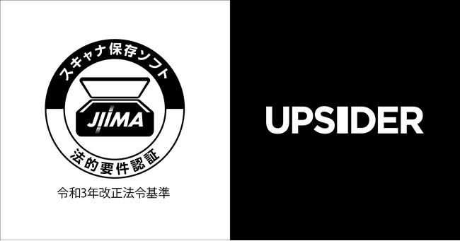 法人カード「UPSIDER」、JIIMA認証「電帳法スキャナ保存ソフト法的要件認証」を取得