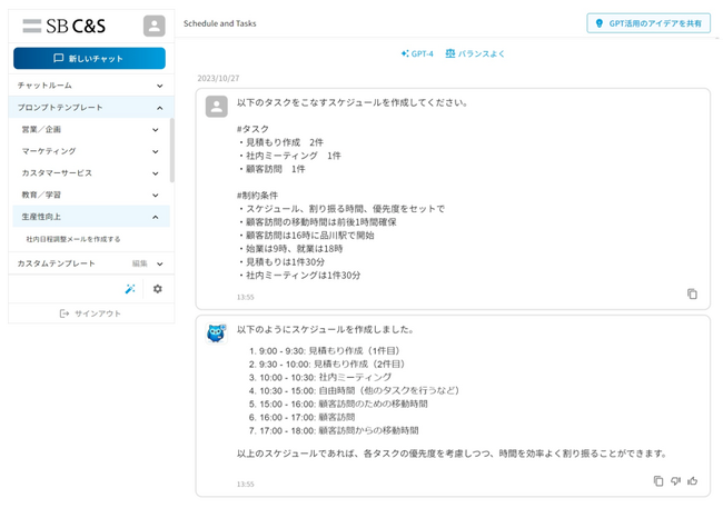 生成AIの業務活用促進を目的としたSB C&S AI CHATを大幅リニューアル