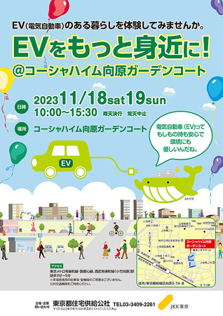 【ＥＶをもっと身近に！】大人も子どもも楽しめる体験型イベントを板橋区向原で開催～ 国内外主要メーカーのＥＶ試乗やソーラーカー工作ワークショップなど ～
