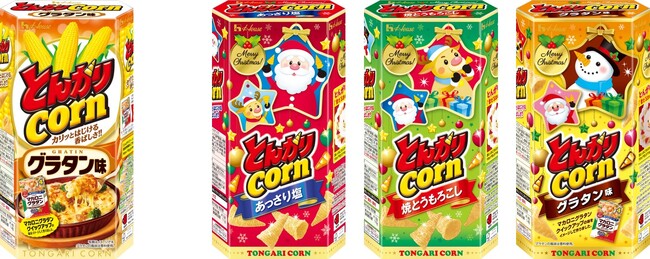 冬を盛り上げるブランドコラボ品・期間限定パッケージ登場！「とんがりコーン」＜グラタン味＞「とんがりコーン」クリスマスパッケージ 11月6日から全国で発売