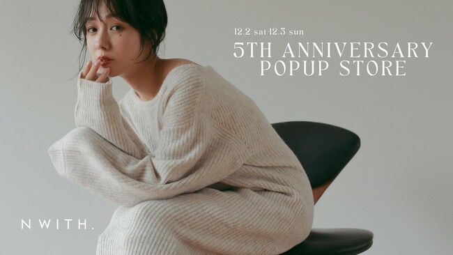 前田希美（まえだのぞみ）プロデュースのアパレルブランド「N WITH.」が5周年記念のポップアップストアを東京・表参道にて開催決定！限定アイテムも発売！