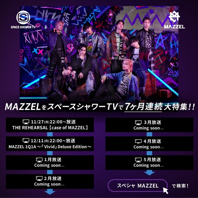 スペースシャワーTVでMAZZELを7ヶ月連続大特集!