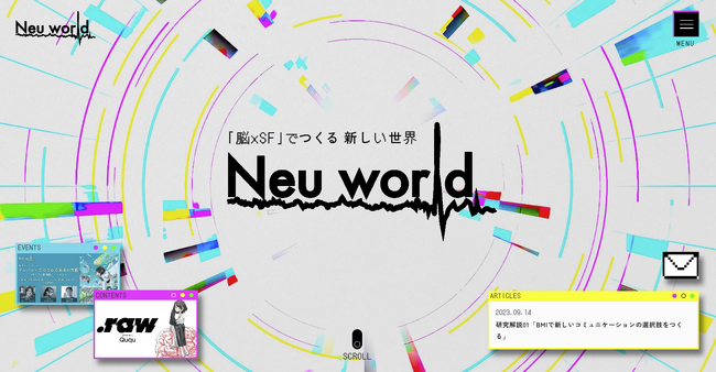 物語から未来をつくるサイエンスコミュニケーションプロジェクト『Neu World』 公式WEBサイトオープン・第１作目漫画作品の公開