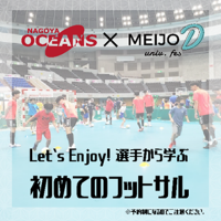 【名城大学】ナゴヤドーム前キャンパス大学祭（11/3.4）へオーシャンズ＆ダイヤモンドドルフィンズ　多彩なイベントで参画決定！！
