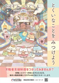 『映画 すみっコぐらし ツギハギ工場のふしぎなコ』とタイアップします