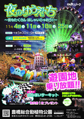 遊園地で乗り放題！豊橋総合動植物公園で「夜のゆうえんち」が開催！