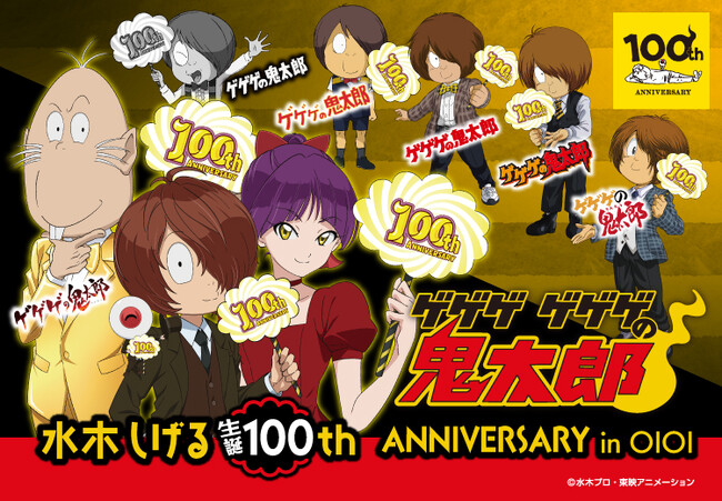 「水木しげる 生誕100th ANNIVERSARY in OIOI」がマルイで開催！描き下ろしイラストを使用した「アクリルフィギュアスタンド」などの新作グッズが登場！