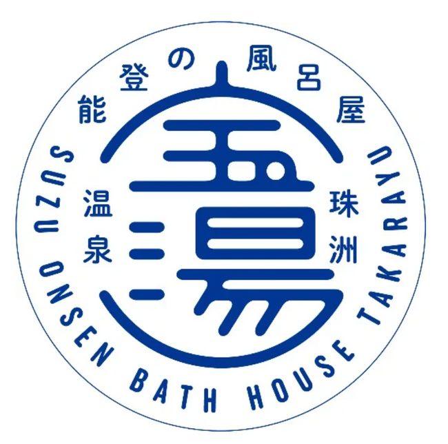 明治創業の老舗銭湯「宝湯」を存続させたい！ー令和5年奥能登地震からの復興に向けたクラウドファンディングプロジェクトを開始ー