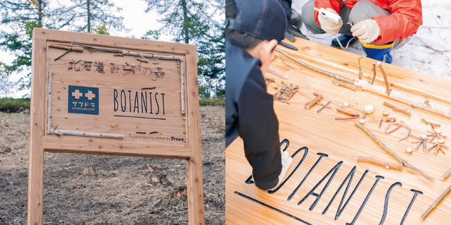 【イベントレポート】サツドラ×BOTANISTで多様性のある森づくりを目指す『WITH THE FOREST PROJECT』 地域の子どもたちとともに森開きイベントを開催