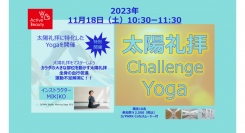 初めてでもOK！11/18(土)【太陽礼拝Challenge Yoga】イベントを開催