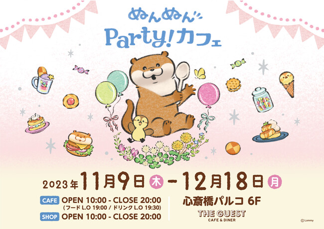 池袋にて好評開催中の「ぬんぬんParty!カフェ」11/9(木)より心斎橋PARCOにて開催!!新商品も発売予定!