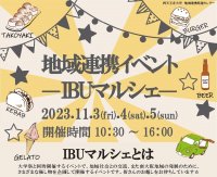 11月3日(金・祝)・4日(土)・5日(日)　四天王寺大学IBUマルシェを開催！