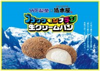 九州の「ブラックモンブラン」と岡山の「生クリームパン」の魅力が融合したスイーツパンが11月1日より先行発売