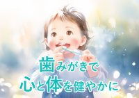 テーマ「歯みがきで心と体を健やかに」を描いたお口の健康啓発アート作品 最優秀賞が決定！
