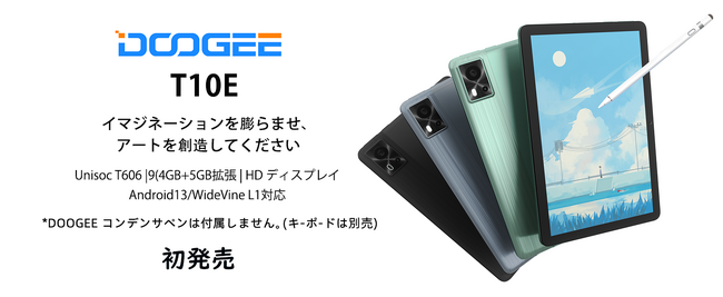 【7天限定】DOOGEE T10E 10インチ大画面タブレットセール実施中！大人気