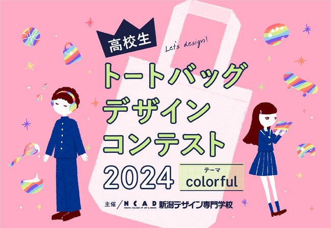 昨年40都道府県400点の応募！ 今年も新潟デザイン専門学校がトートバッグコンテストを開催