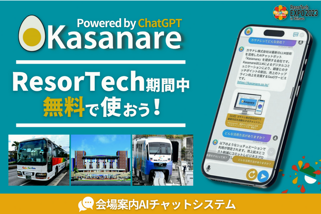 「ResorTech EXPO 2023 in Okinawa」にてKasanareが公認サービスに認定されました！