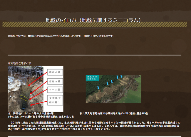 国内最大規模の地盤情報配信サービス『地盤情報ナビ』が大幅アップデート