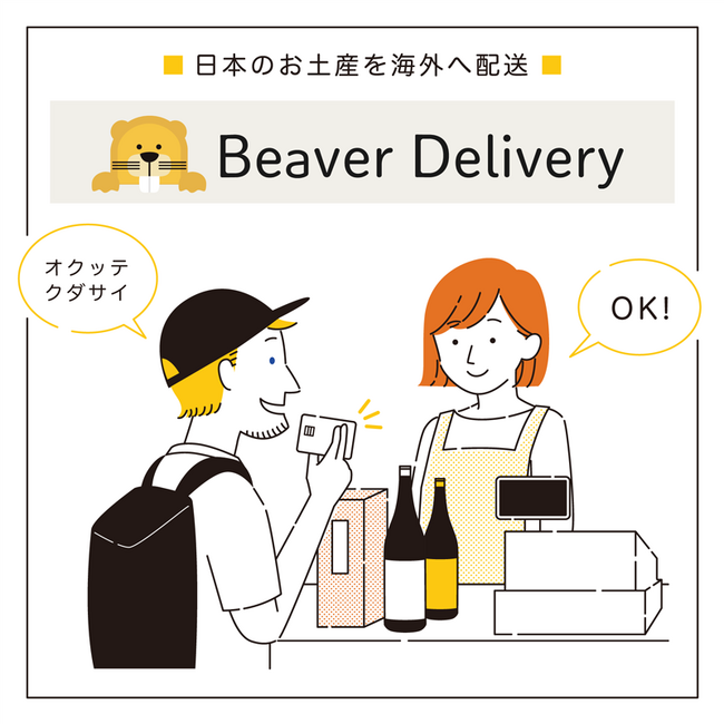 〈インバウンド対策！〉訪日旅行者の『手ぶら観光の実現』による『商品購買』を促進