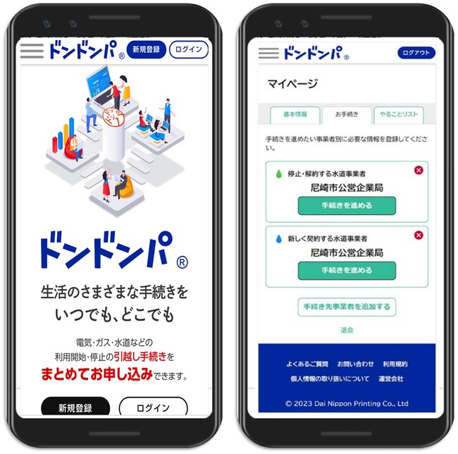 大日本印刷と尼崎市公営企業局　引越し時の電気・ガスなどと合わせた尼崎市水道の申し込み手続きを実現