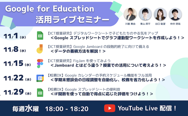 【無料会員登録で視聴可能！】11月開催ライブセミナーのご案内