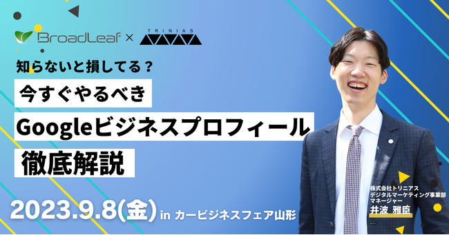 【イベント開催レポート】今すぐやるべきGoogleビジネスプロフィール徹底解説セミナーを開催しました。