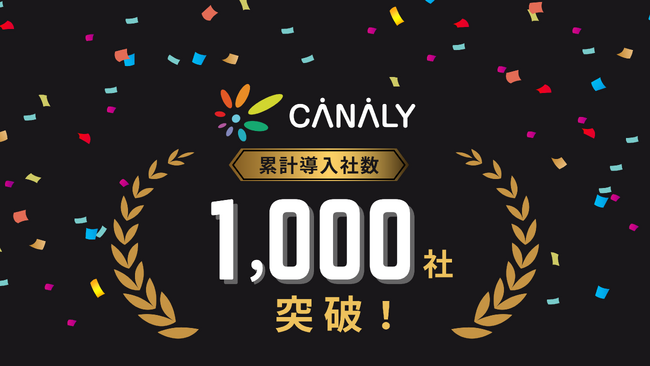 SEO対策のデータ分析・管理ツール「CANALY」、リリースから約1年で累計導入社数が1,000社を突破