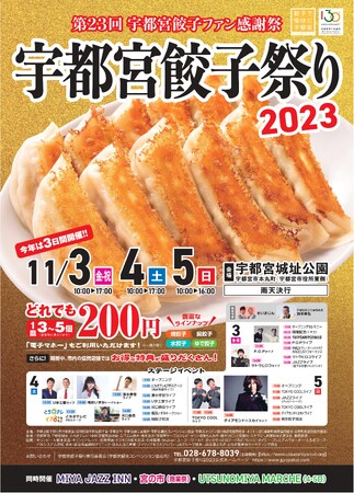 今年は３日間に拡大！！宇都宮餃子祭りを開催します！