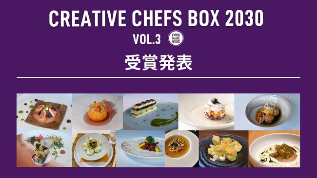 「未来のレシピを考える」コンテスト受賞発表