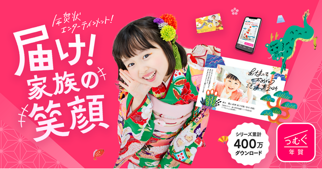 アフターコロナの年賀状は儀礼でなく“作って楽しむ”が主流に？ 年賀状作り体験に特化した「つむぐ年賀」で辰年用年賀はがきの販売開始