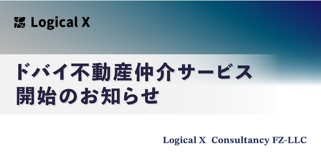 【海外不動産】Option B ドバイ不動産仲介サービス開始のお知らせ
